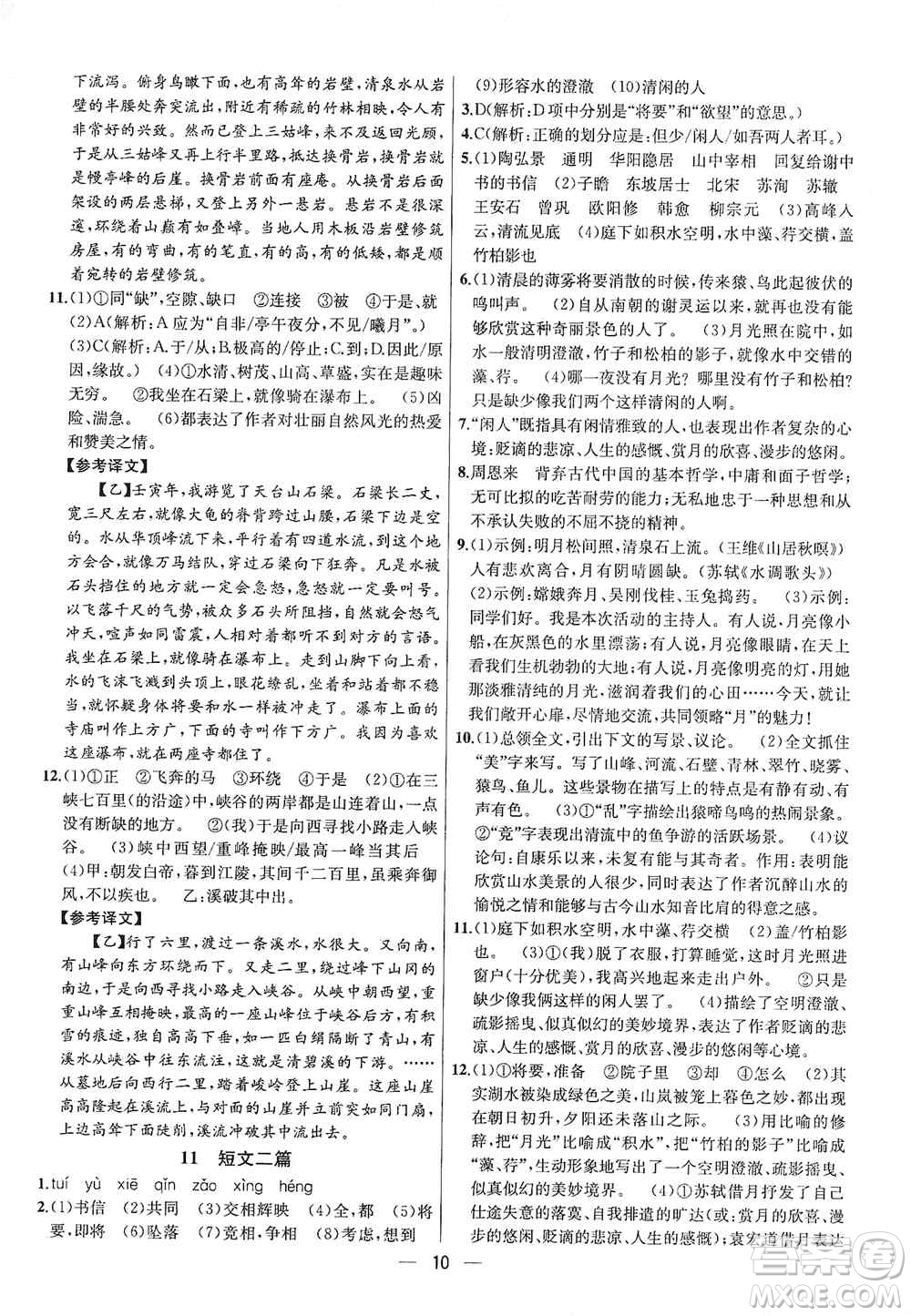 南京大學(xué)出版社2019金鑰匙提優(yōu)訓(xùn)練課課練八年級上冊語文人教版答案