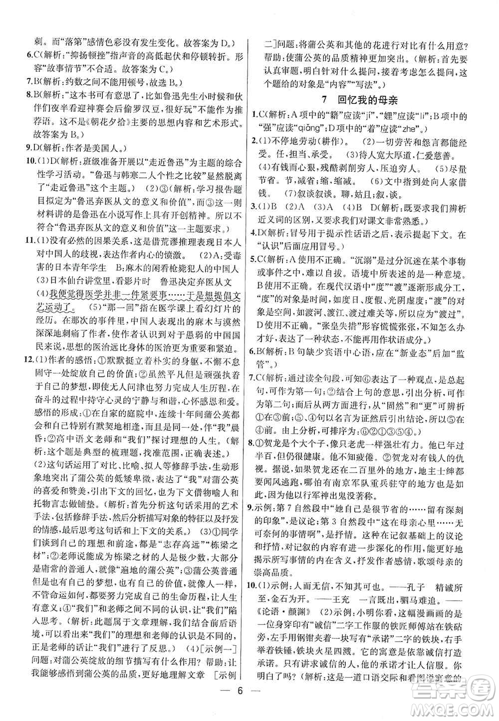 南京大學(xué)出版社2019金鑰匙提優(yōu)訓(xùn)練課課練八年級上冊語文人教版答案