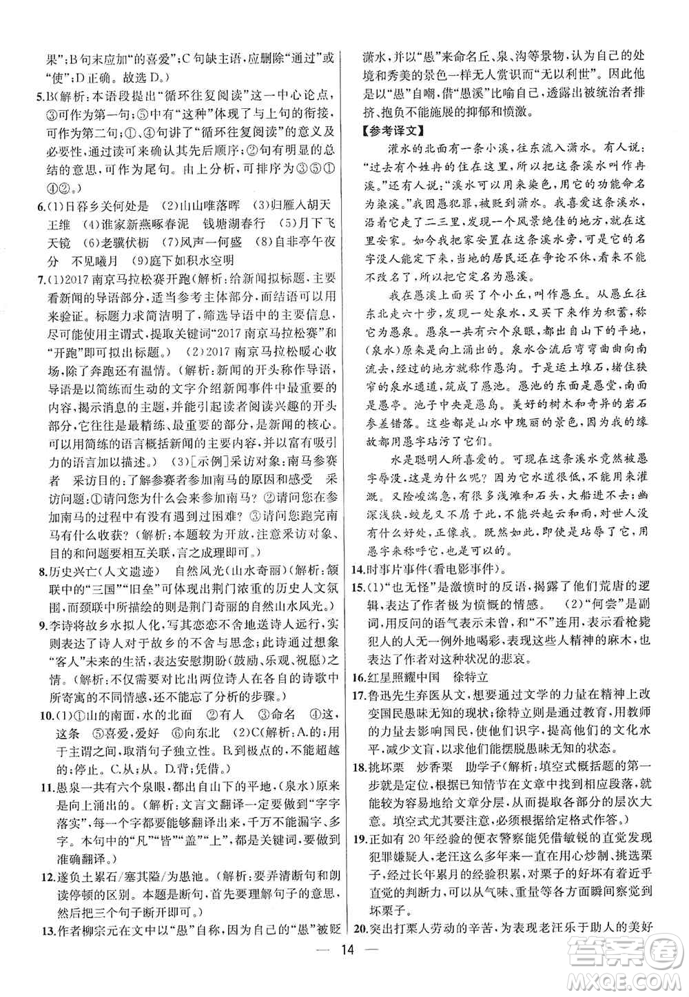 南京大學(xué)出版社2019金鑰匙提優(yōu)訓(xùn)練課課練八年級上冊語文人教版答案