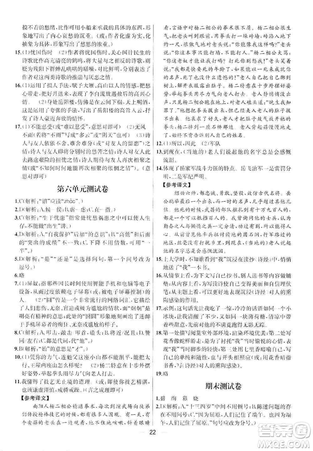 南京大學(xué)出版社2019金鑰匙提優(yōu)訓(xùn)練課課練八年級上冊語文人教版答案