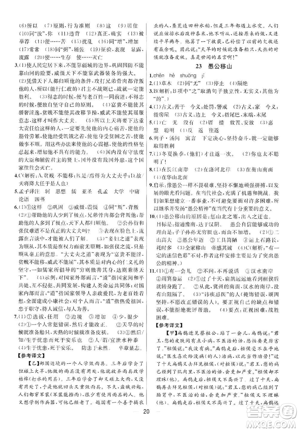 南京大學(xué)出版社2019金鑰匙提優(yōu)訓(xùn)練課課練八年級上冊語文人教版答案
