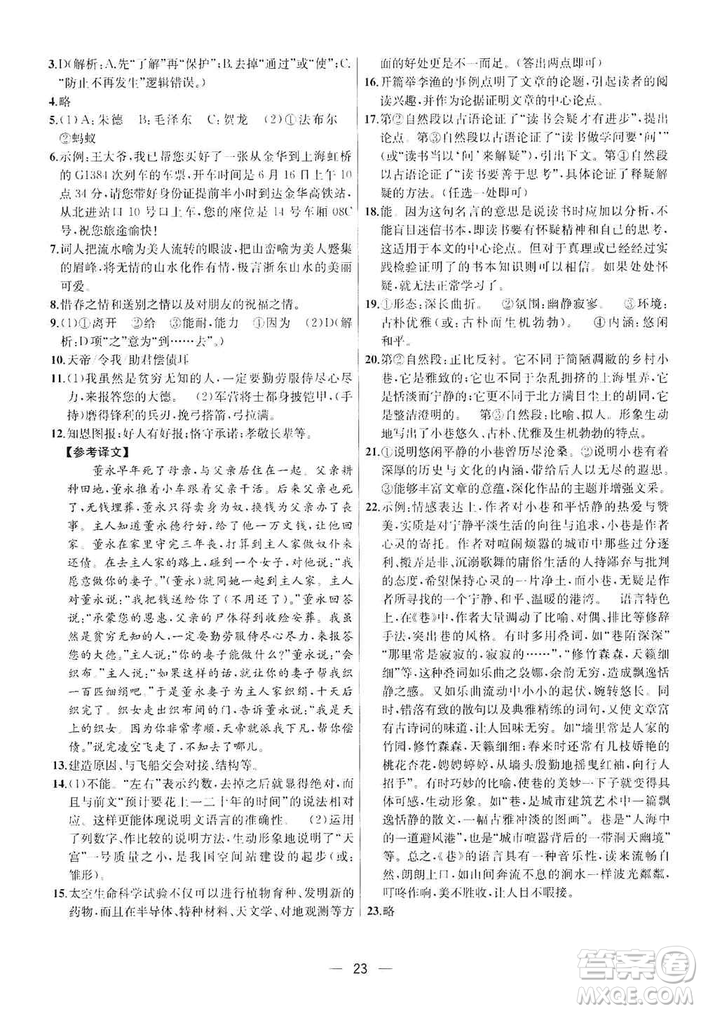 南京大學(xué)出版社2019金鑰匙提優(yōu)訓(xùn)練課課練八年級上冊語文人教版答案