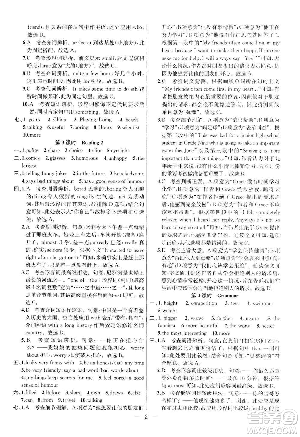 南京大學(xué)出版社2019金鑰匙提優(yōu)訓(xùn)練課課練八年級(jí)英語上冊(cè)人教版答案