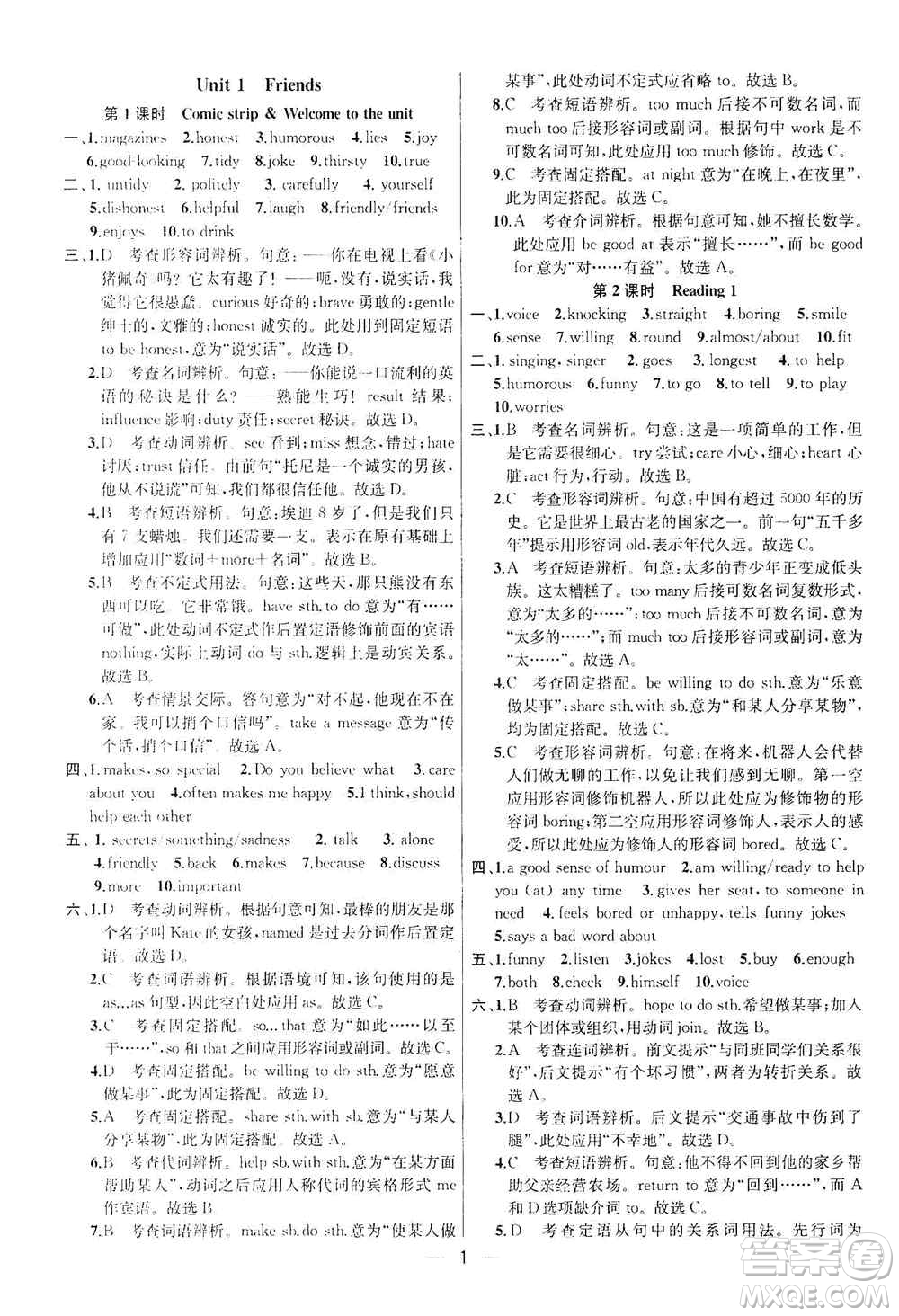 南京大學(xué)出版社2019金鑰匙提優(yōu)訓(xùn)練課課練八年級(jí)英語上冊(cè)人教版答案