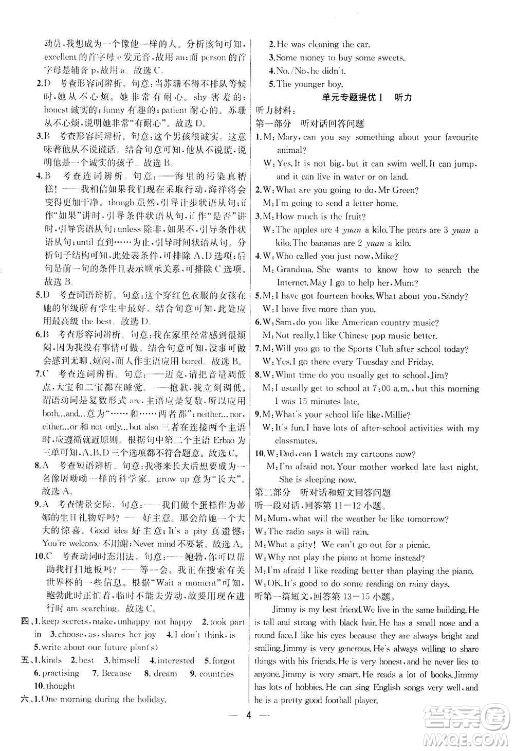 南京大學(xué)出版社2019金鑰匙提優(yōu)訓(xùn)練課課練八年級(jí)英語上冊(cè)人教版答案