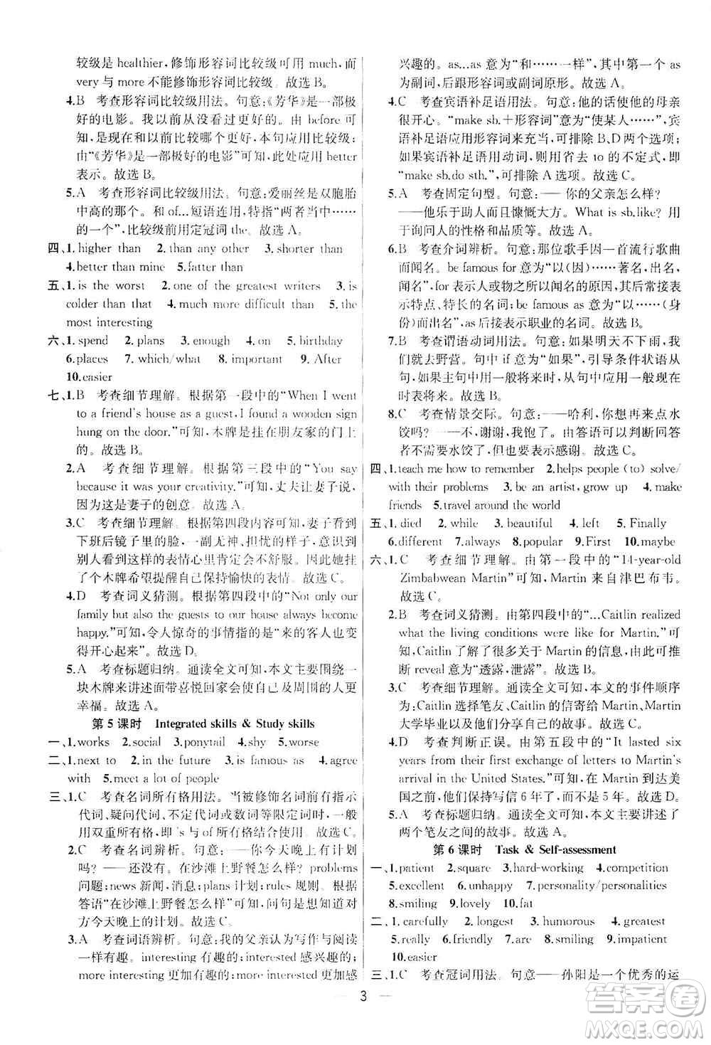 南京大學(xué)出版社2019金鑰匙提優(yōu)訓(xùn)練課課練八年級(jí)英語上冊(cè)人教版答案