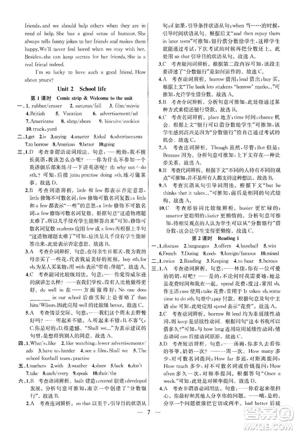 南京大學(xué)出版社2019金鑰匙提優(yōu)訓(xùn)練課課練八年級(jí)英語上冊(cè)人教版答案