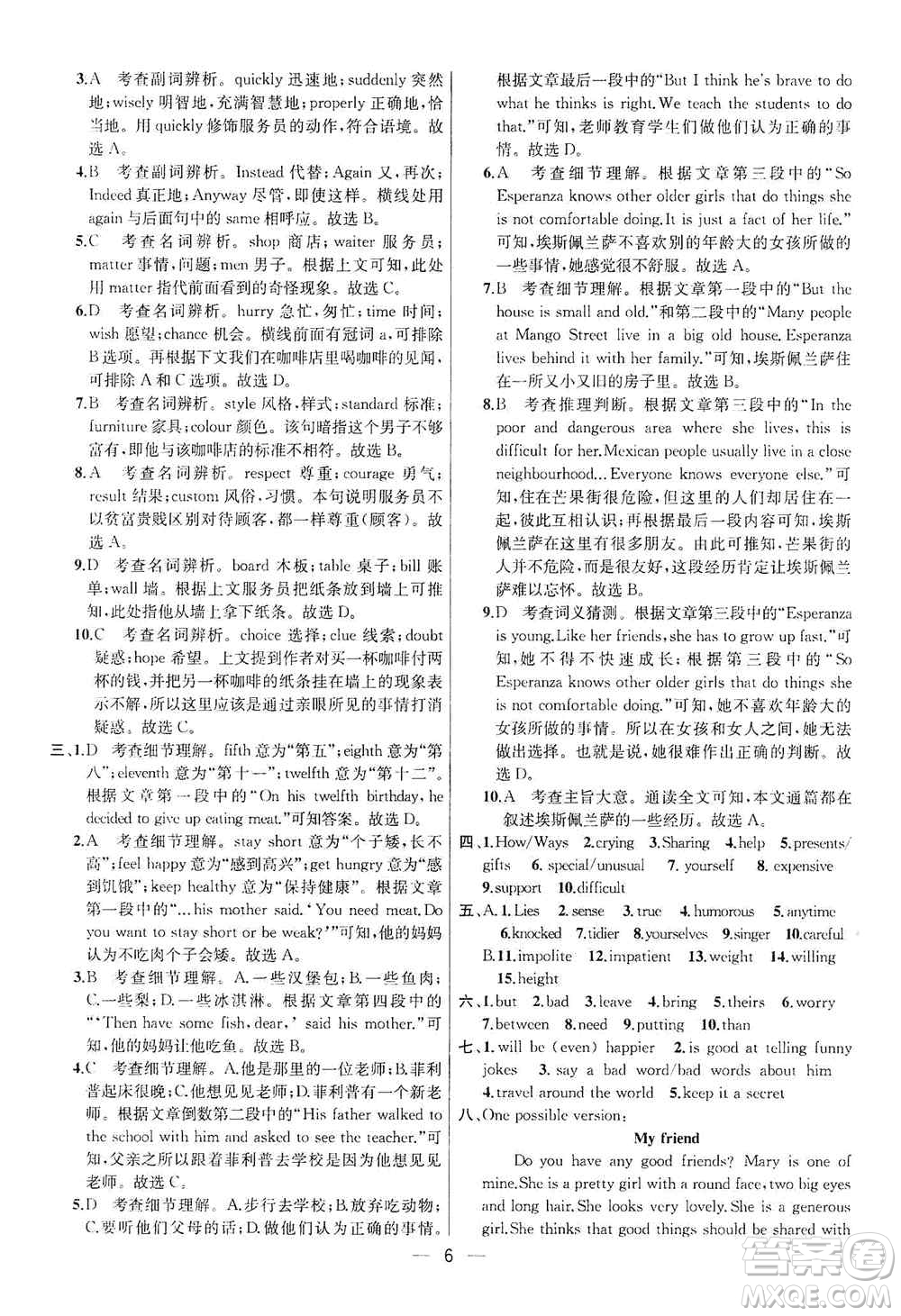 南京大學(xué)出版社2019金鑰匙提優(yōu)訓(xùn)練課課練八年級(jí)英語上冊(cè)人教版答案