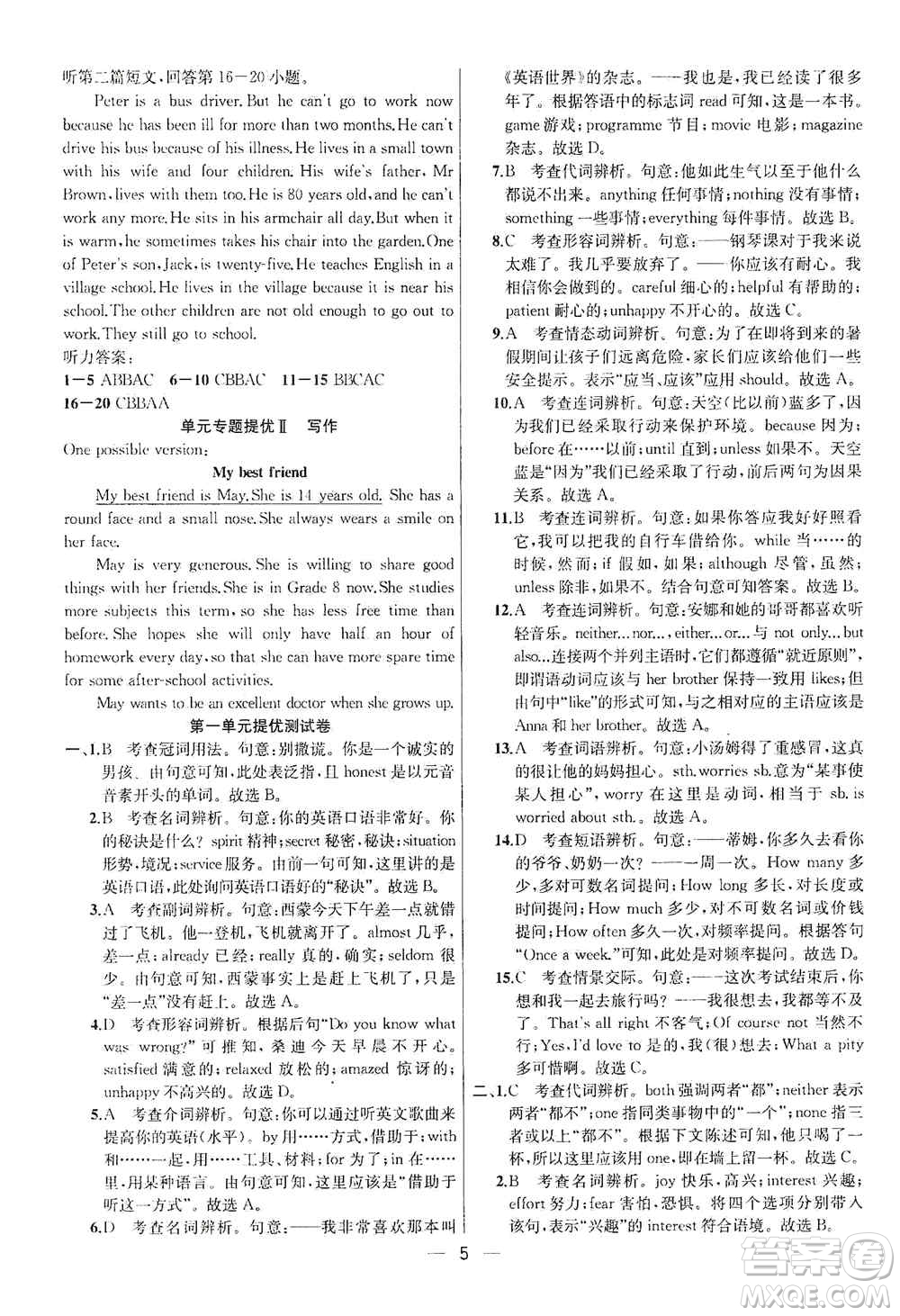 南京大學(xué)出版社2019金鑰匙提優(yōu)訓(xùn)練課課練八年級(jí)英語上冊(cè)人教版答案