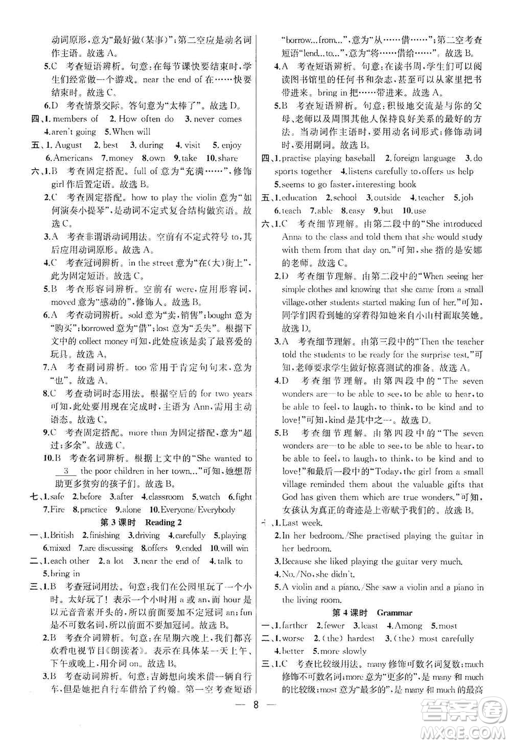 南京大學(xué)出版社2019金鑰匙提優(yōu)訓(xùn)練課課練八年級(jí)英語上冊(cè)人教版答案