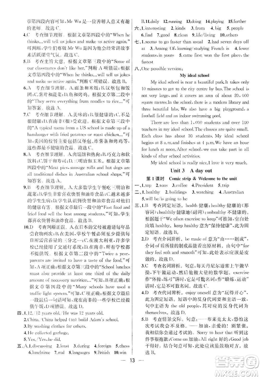南京大學(xué)出版社2019金鑰匙提優(yōu)訓(xùn)練課課練八年級(jí)英語上冊(cè)人教版答案