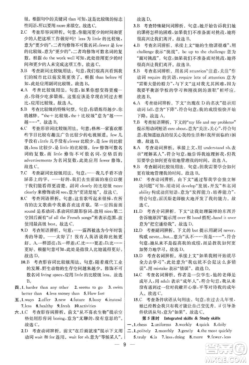 南京大學(xué)出版社2019金鑰匙提優(yōu)訓(xùn)練課課練八年級(jí)英語上冊(cè)人教版答案