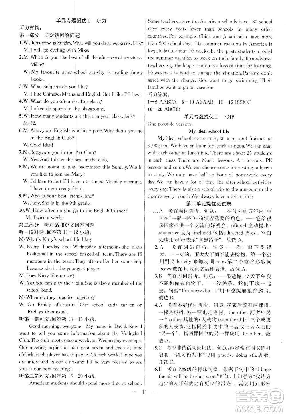 南京大學(xué)出版社2019金鑰匙提優(yōu)訓(xùn)練課課練八年級(jí)英語上冊(cè)人教版答案