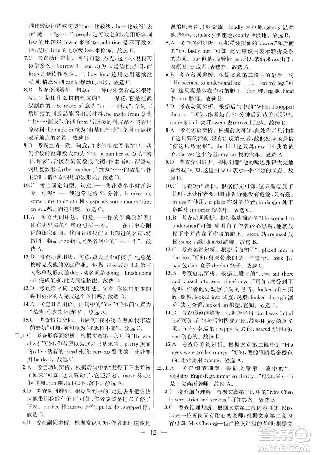 南京大學(xué)出版社2019金鑰匙提優(yōu)訓(xùn)練課課練八年級(jí)英語上冊(cè)人教版答案