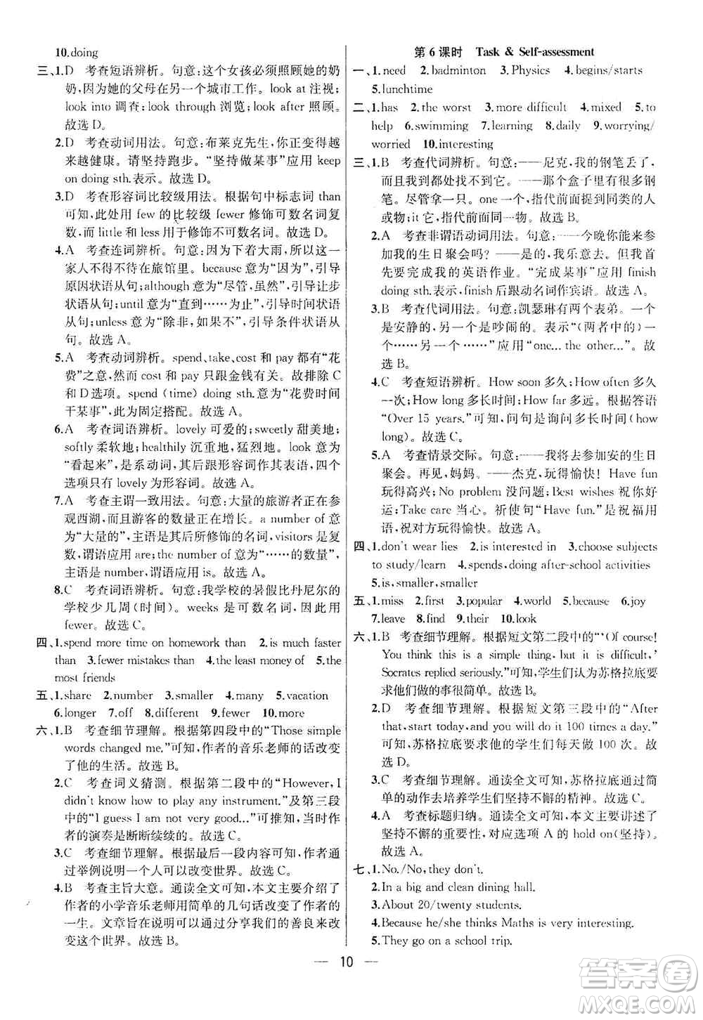 南京大學(xué)出版社2019金鑰匙提優(yōu)訓(xùn)練課課練八年級(jí)英語上冊(cè)人教版答案