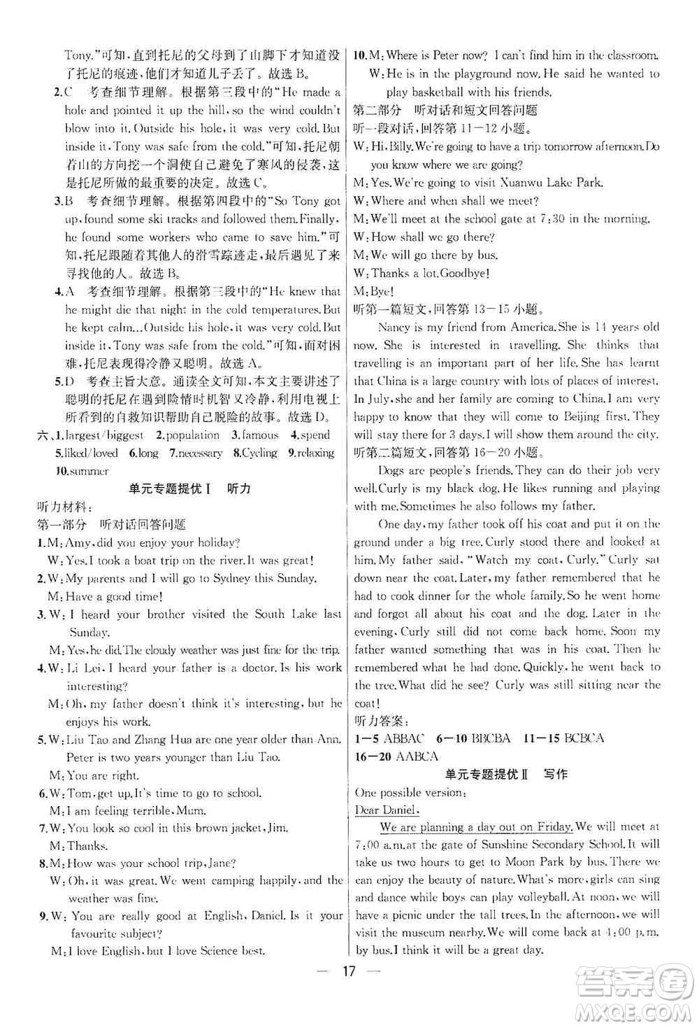 南京大學(xué)出版社2019金鑰匙提優(yōu)訓(xùn)練課課練八年級(jí)英語上冊(cè)人教版答案