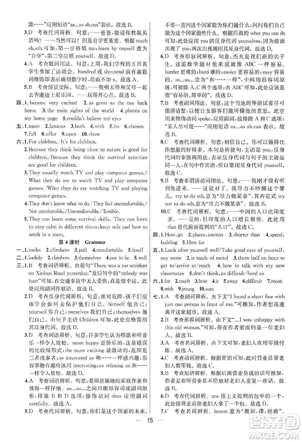 南京大學(xué)出版社2019金鑰匙提優(yōu)訓(xùn)練課課練八年級(jí)英語上冊(cè)人教版答案