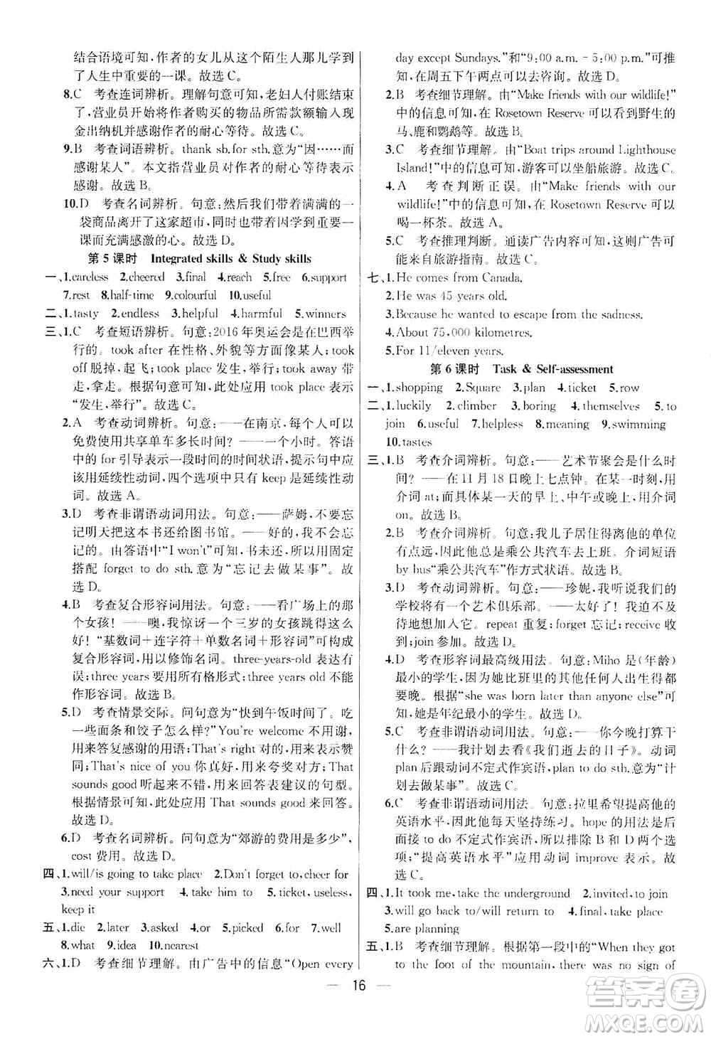 南京大學(xué)出版社2019金鑰匙提優(yōu)訓(xùn)練課課練八年級(jí)英語上冊(cè)人教版答案