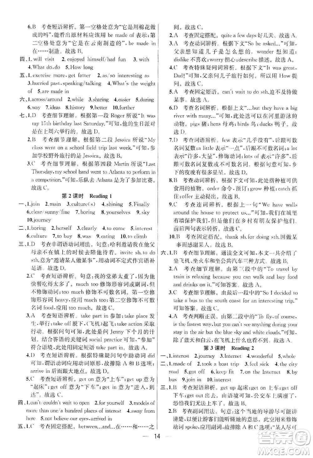 南京大學(xué)出版社2019金鑰匙提優(yōu)訓(xùn)練課課練八年級(jí)英語上冊(cè)人教版答案