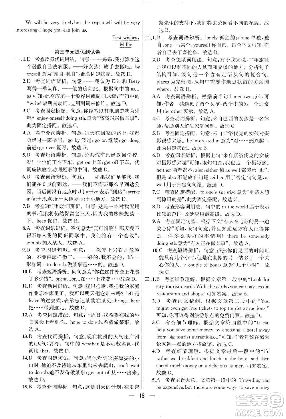 南京大學(xué)出版社2019金鑰匙提優(yōu)訓(xùn)練課課練八年級(jí)英語上冊(cè)人教版答案