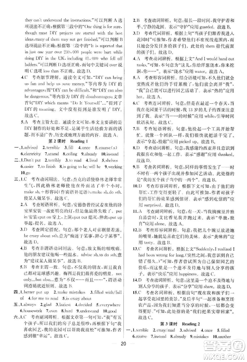 南京大學(xué)出版社2019金鑰匙提優(yōu)訓(xùn)練課課練八年級(jí)英語上冊(cè)人教版答案