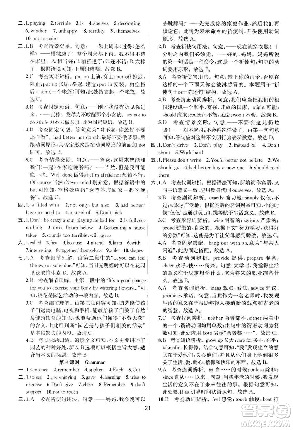 南京大學(xué)出版社2019金鑰匙提優(yōu)訓(xùn)練課課練八年級(jí)英語上冊(cè)人教版答案