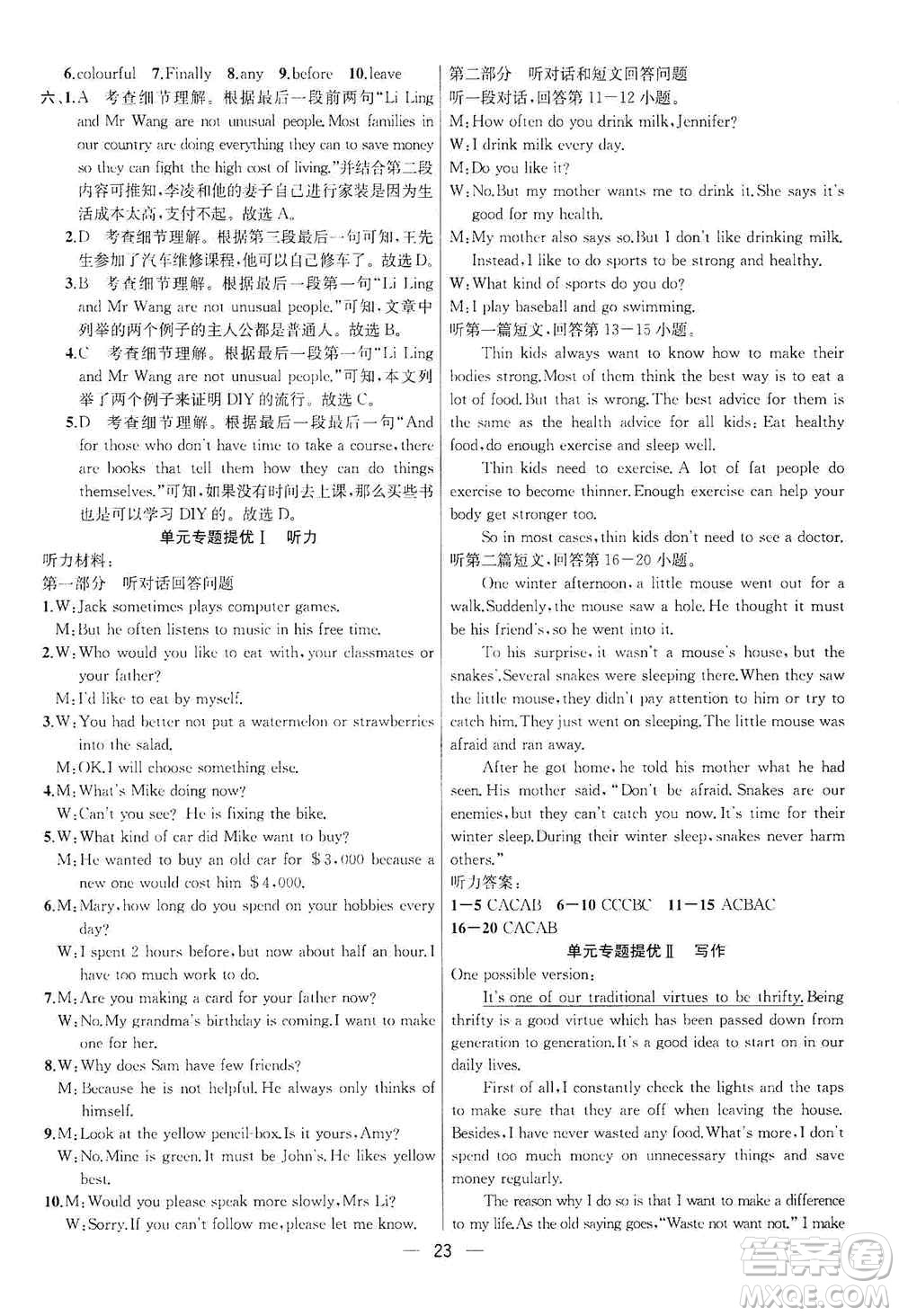 南京大學(xué)出版社2019金鑰匙提優(yōu)訓(xùn)練課課練八年級(jí)英語上冊(cè)人教版答案