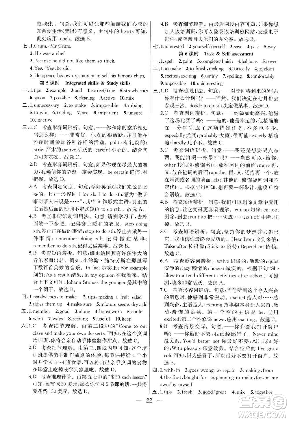 南京大學(xué)出版社2019金鑰匙提優(yōu)訓(xùn)練課課練八年級(jí)英語上冊(cè)人教版答案