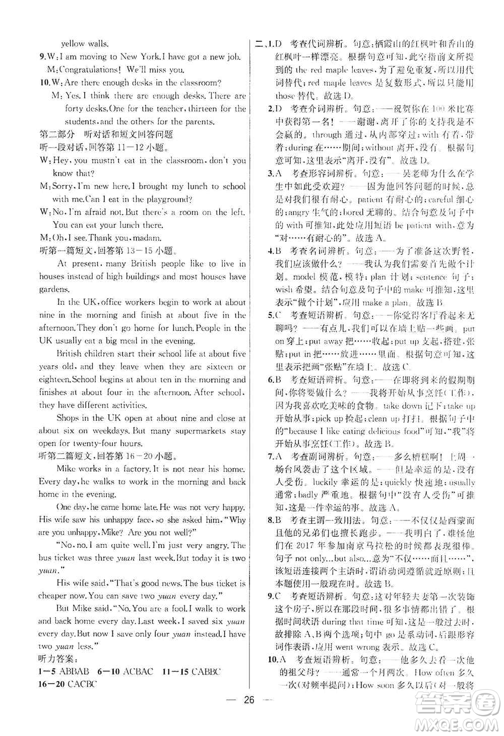 南京大學(xué)出版社2019金鑰匙提優(yōu)訓(xùn)練課課練八年級(jí)英語上冊(cè)人教版答案