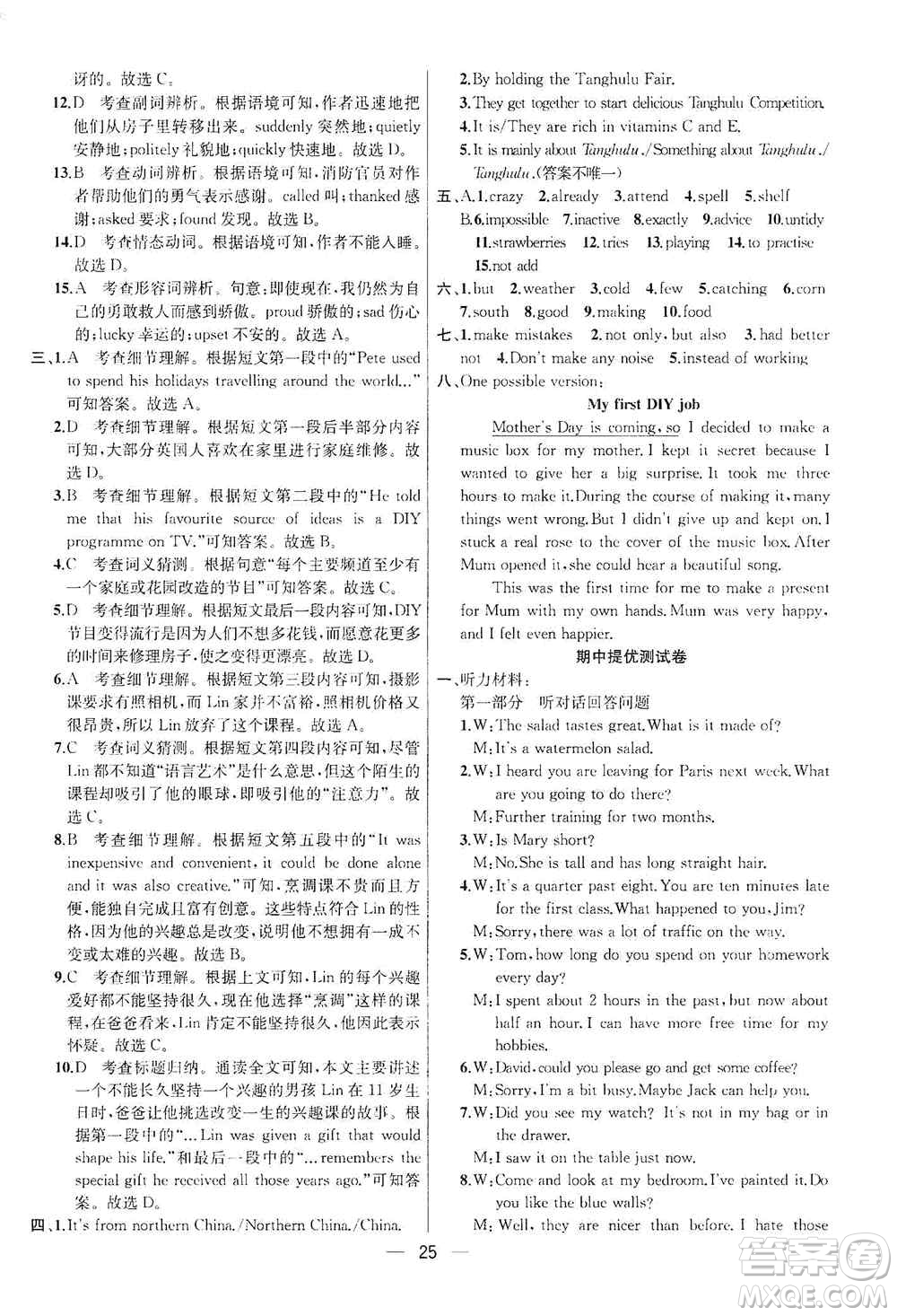 南京大學(xué)出版社2019金鑰匙提優(yōu)訓(xùn)練課課練八年級(jí)英語上冊(cè)人教版答案