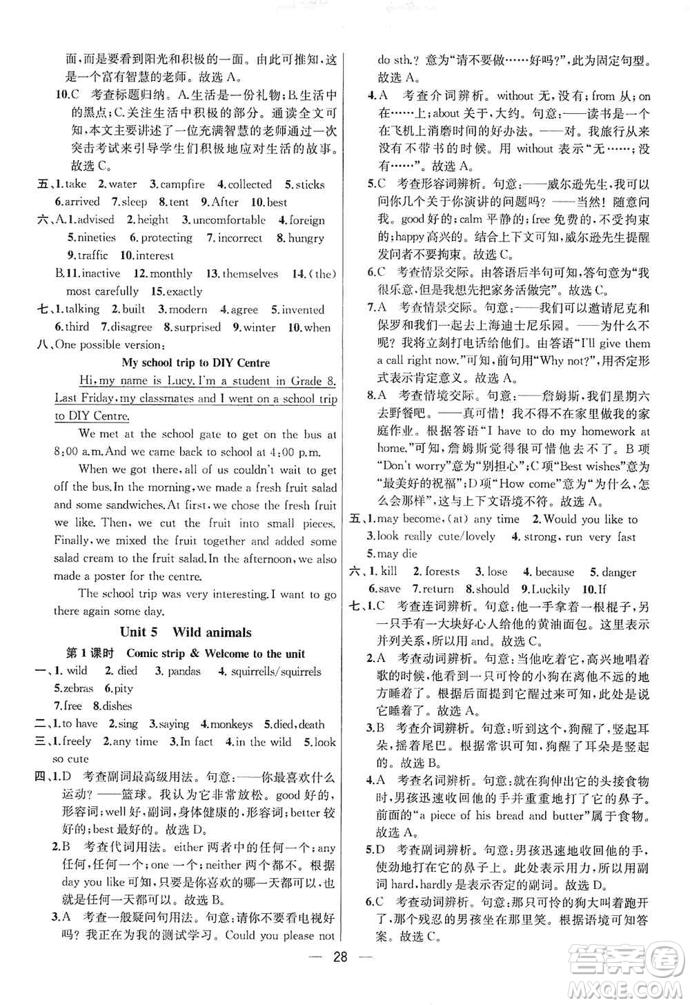 南京大學(xué)出版社2019金鑰匙提優(yōu)訓(xùn)練課課練八年級(jí)英語上冊(cè)人教版答案