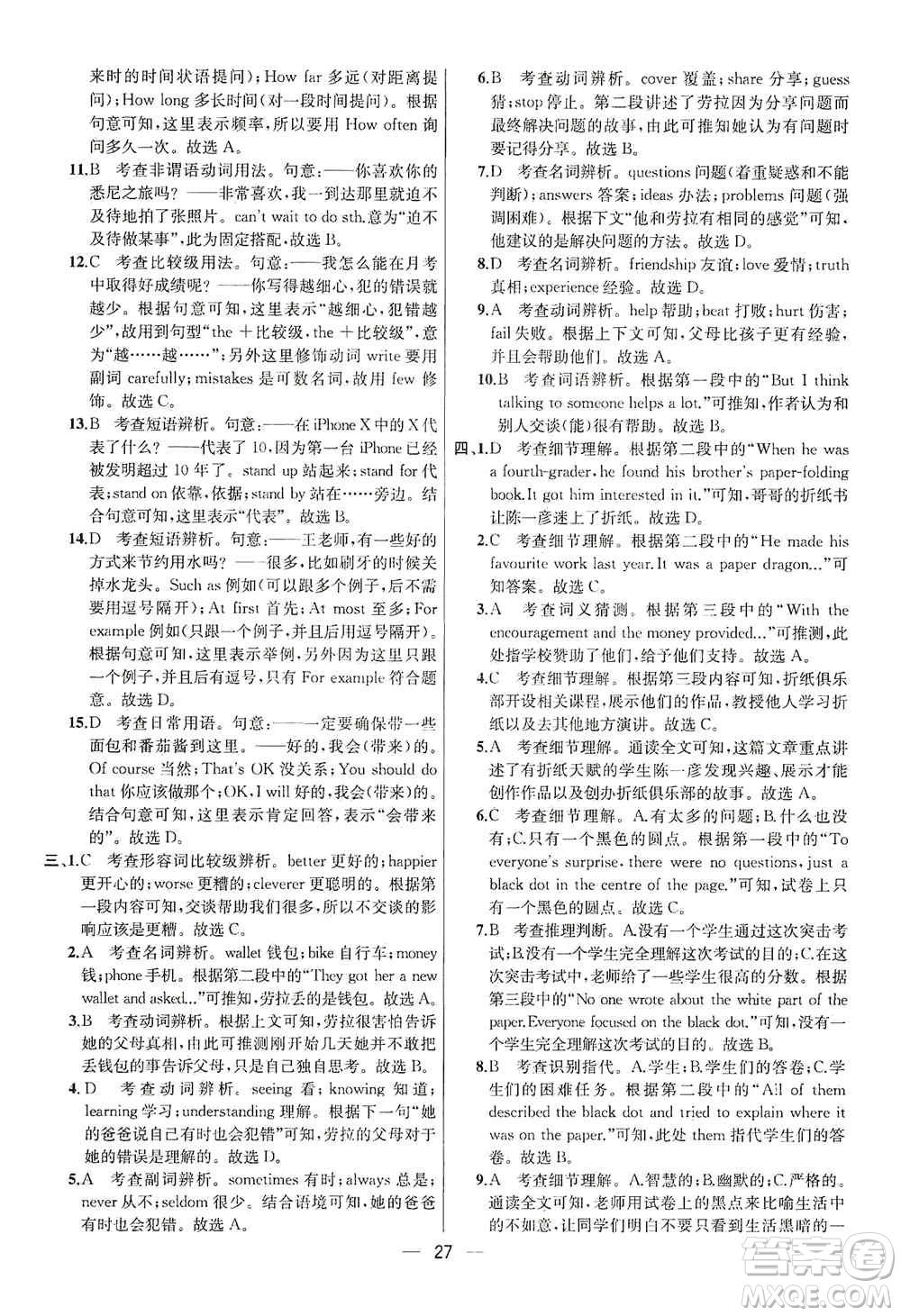 南京大學(xué)出版社2019金鑰匙提優(yōu)訓(xùn)練課課練八年級(jí)英語上冊(cè)人教版答案