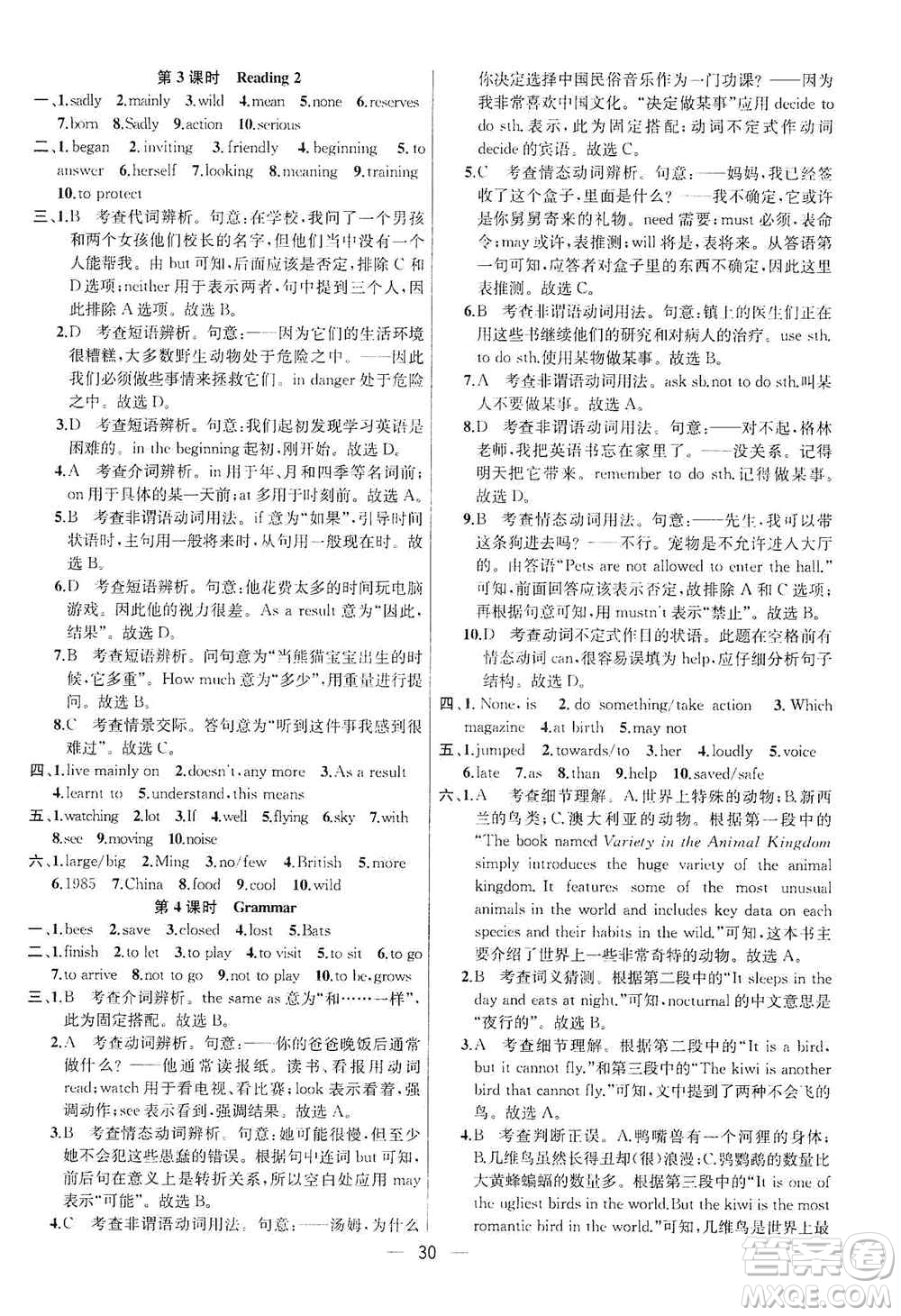 南京大學(xué)出版社2019金鑰匙提優(yōu)訓(xùn)練課課練八年級(jí)英語上冊(cè)人教版答案