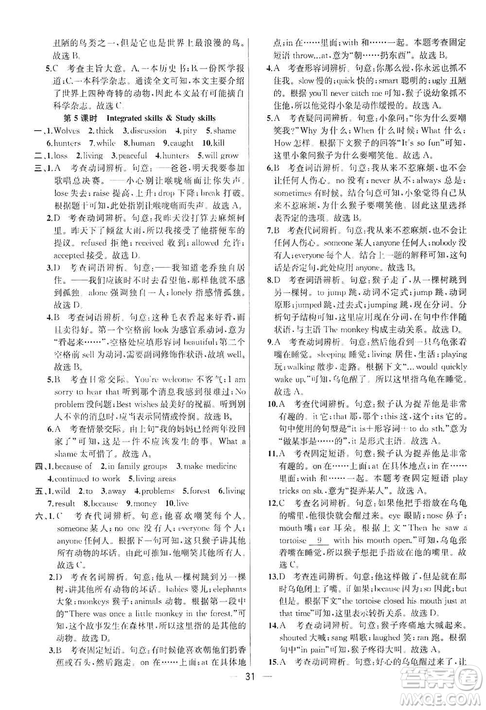 南京大學(xué)出版社2019金鑰匙提優(yōu)訓(xùn)練課課練八年級(jí)英語上冊(cè)人教版答案