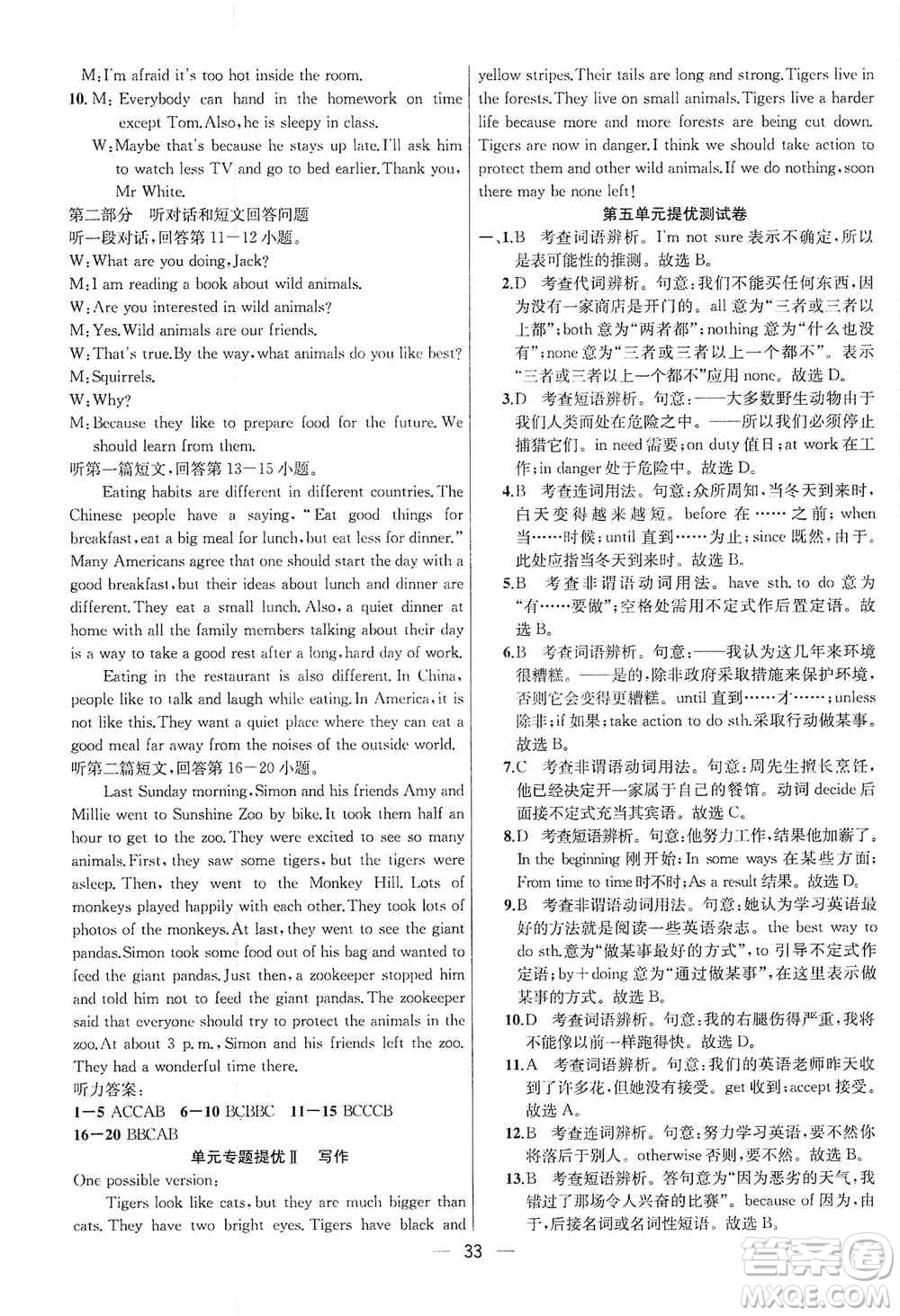 南京大學(xué)出版社2019金鑰匙提優(yōu)訓(xùn)練課課練八年級(jí)英語上冊(cè)人教版答案