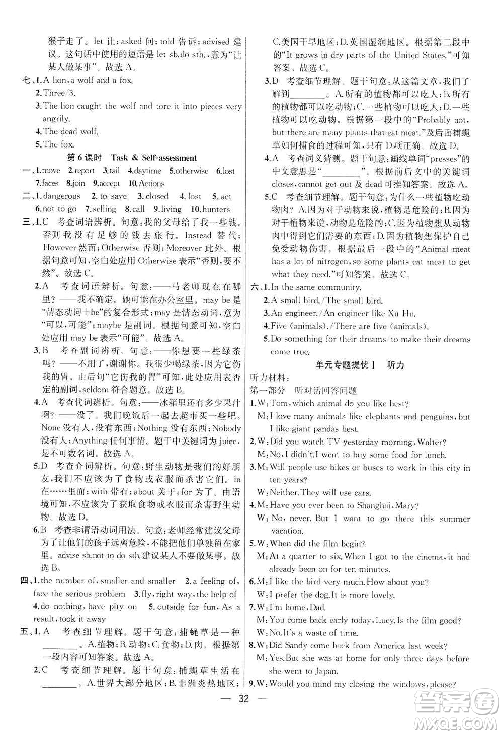 南京大學(xué)出版社2019金鑰匙提優(yōu)訓(xùn)練課課練八年級(jí)英語上冊(cè)人教版答案