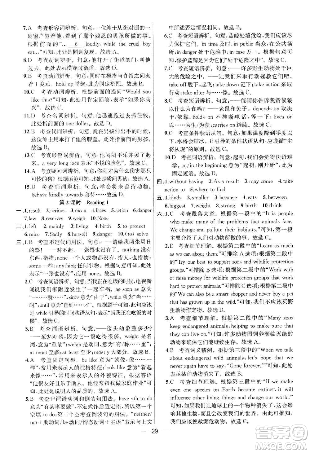 南京大學(xué)出版社2019金鑰匙提優(yōu)訓(xùn)練課課練八年級(jí)英語上冊(cè)人教版答案