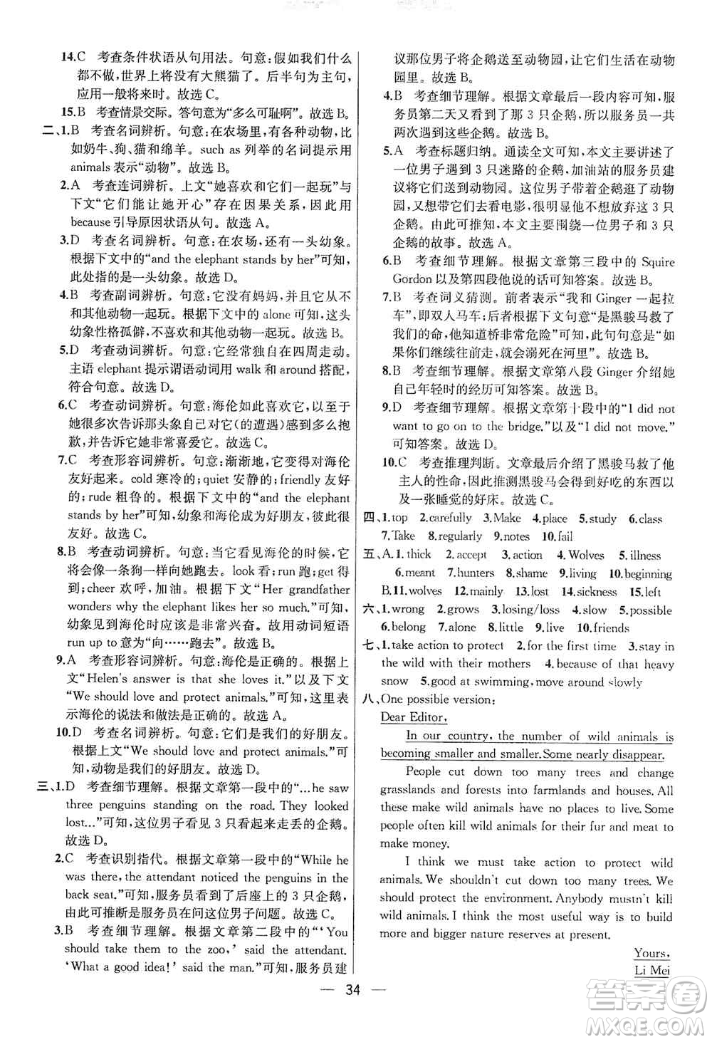 南京大學(xué)出版社2019金鑰匙提優(yōu)訓(xùn)練課課練八年級(jí)英語上冊(cè)人教版答案