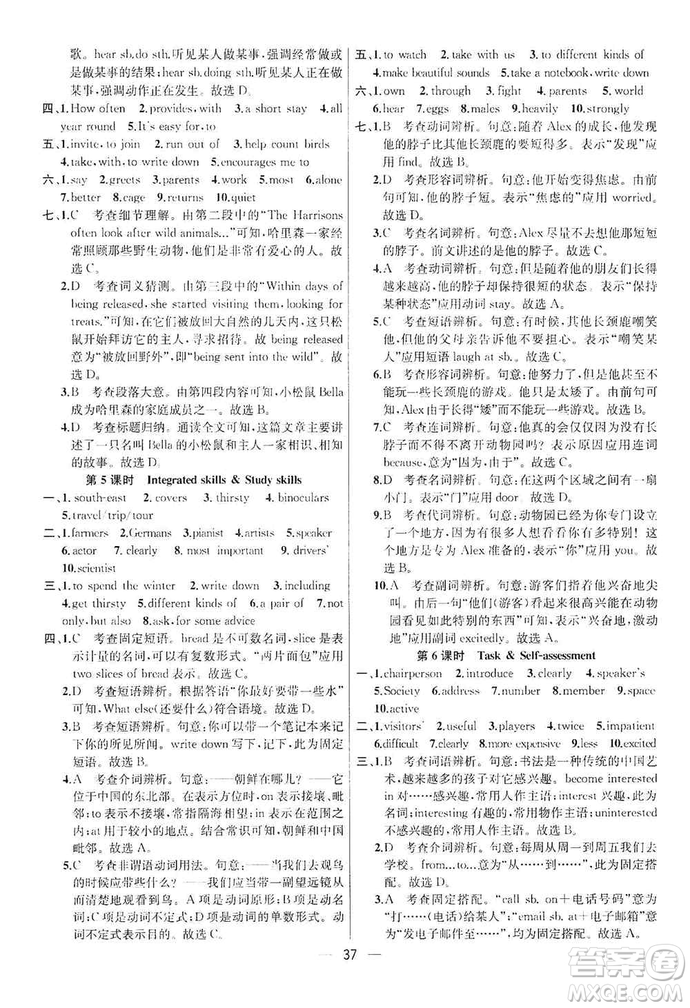 南京大學(xué)出版社2019金鑰匙提優(yōu)訓(xùn)練課課練八年級(jí)英語上冊(cè)人教版答案