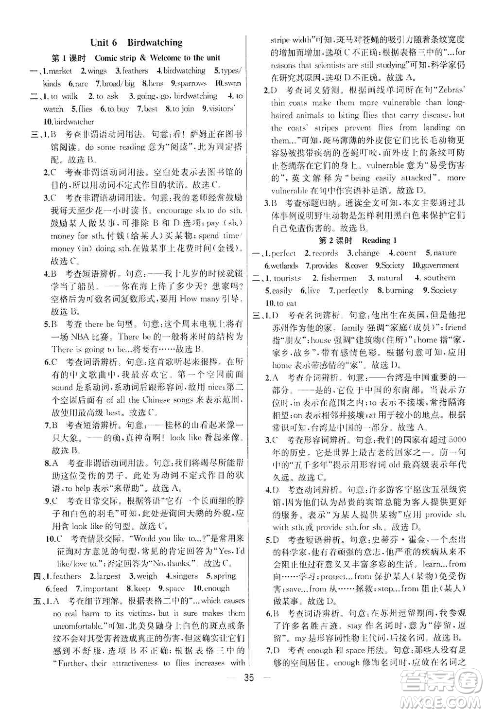 南京大學(xué)出版社2019金鑰匙提優(yōu)訓(xùn)練課課練八年級(jí)英語上冊(cè)人教版答案