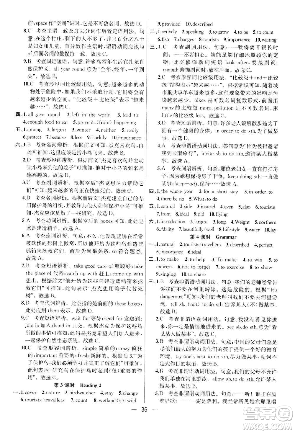 南京大學(xué)出版社2019金鑰匙提優(yōu)訓(xùn)練課課練八年級(jí)英語上冊(cè)人教版答案