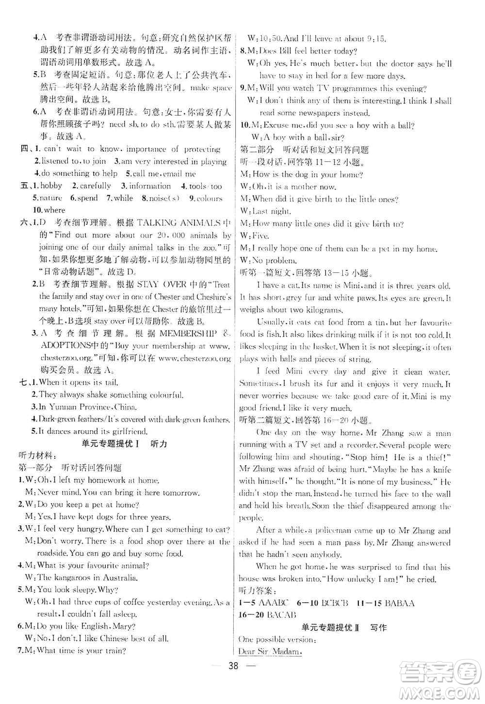 南京大學(xué)出版社2019金鑰匙提優(yōu)訓(xùn)練課課練八年級(jí)英語上冊(cè)人教版答案