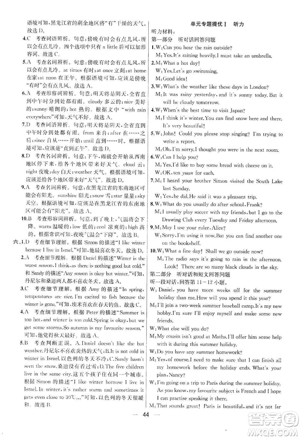 南京大學(xué)出版社2019金鑰匙提優(yōu)訓(xùn)練課課練八年級(jí)英語上冊(cè)人教版答案