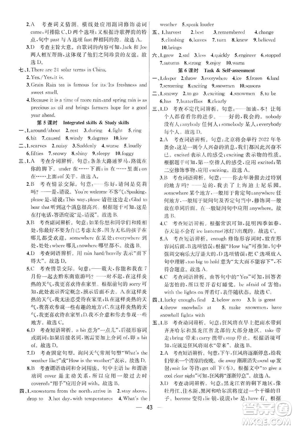 南京大學(xué)出版社2019金鑰匙提優(yōu)訓(xùn)練課課練八年級(jí)英語上冊(cè)人教版答案