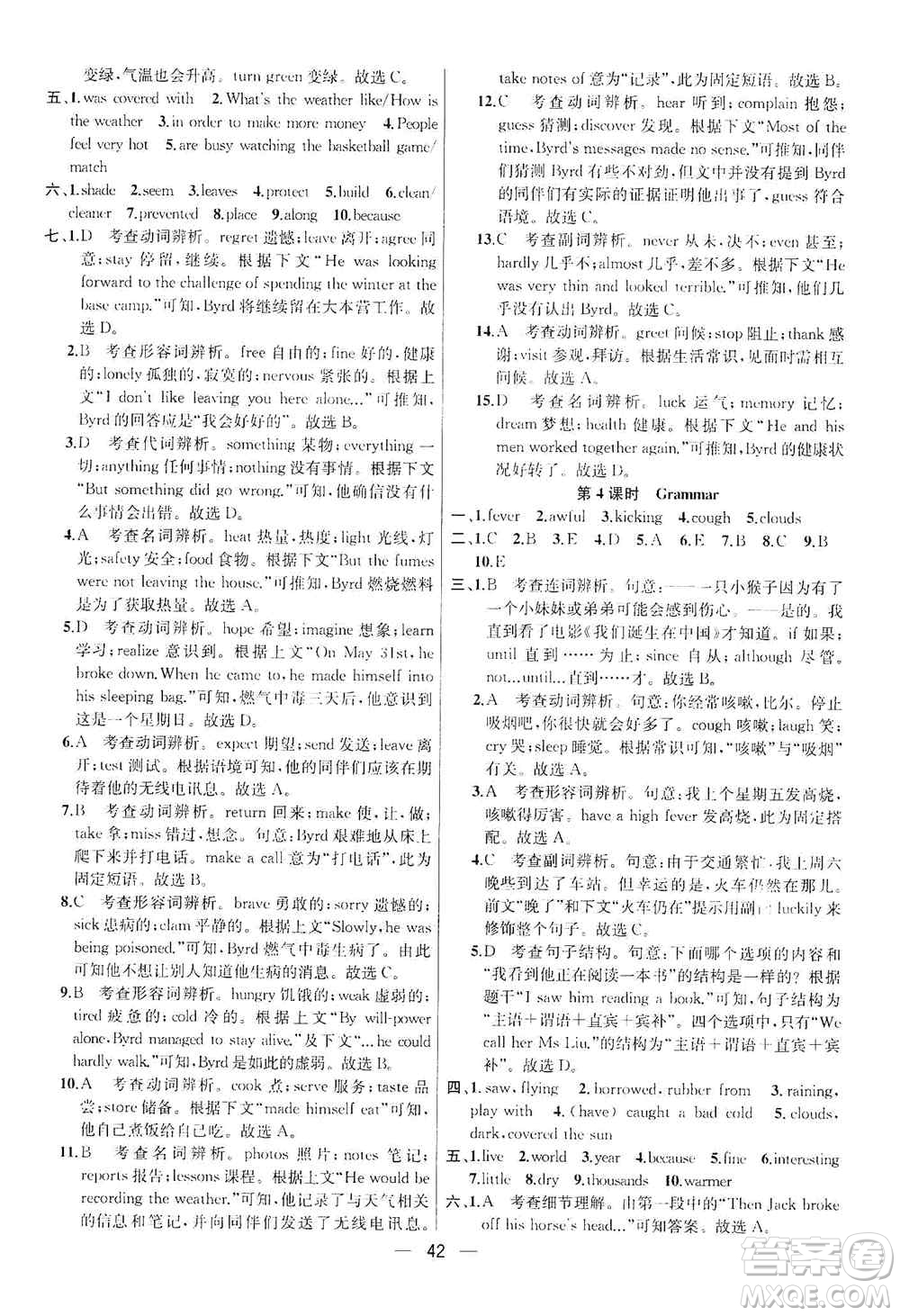 南京大學(xué)出版社2019金鑰匙提優(yōu)訓(xùn)練課課練八年級(jí)英語上冊(cè)人教版答案