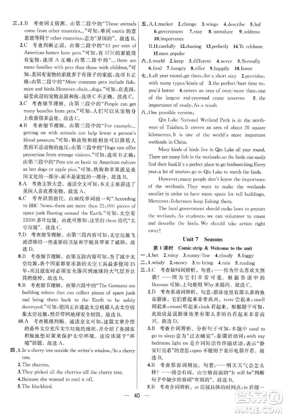 南京大學(xué)出版社2019金鑰匙提優(yōu)訓(xùn)練課課練八年級(jí)英語上冊(cè)人教版答案