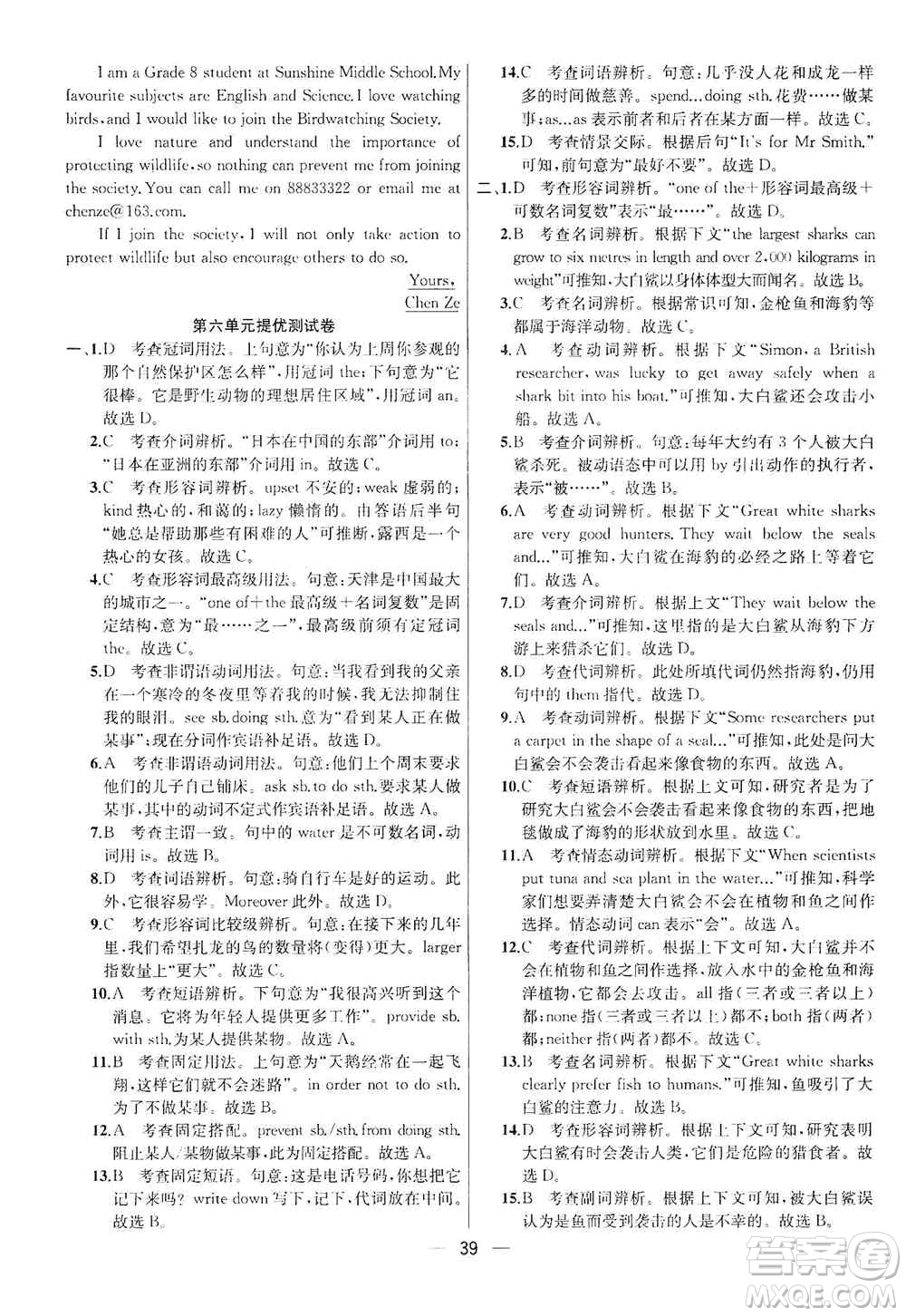 南京大學(xué)出版社2019金鑰匙提優(yōu)訓(xùn)練課課練八年級(jí)英語上冊(cè)人教版答案