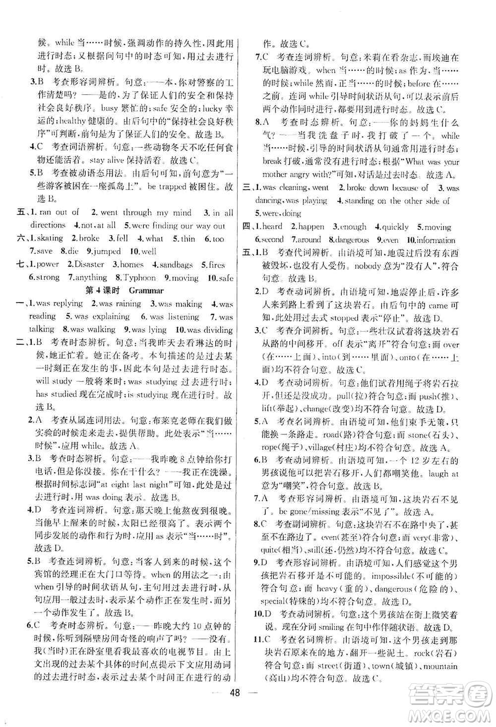 南京大學(xué)出版社2019金鑰匙提優(yōu)訓(xùn)練課課練八年級(jí)英語上冊(cè)人教版答案