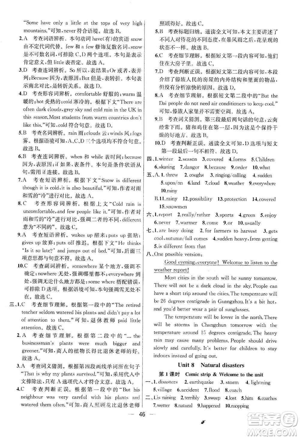 南京大學(xué)出版社2019金鑰匙提優(yōu)訓(xùn)練課課練八年級(jí)英語上冊(cè)人教版答案