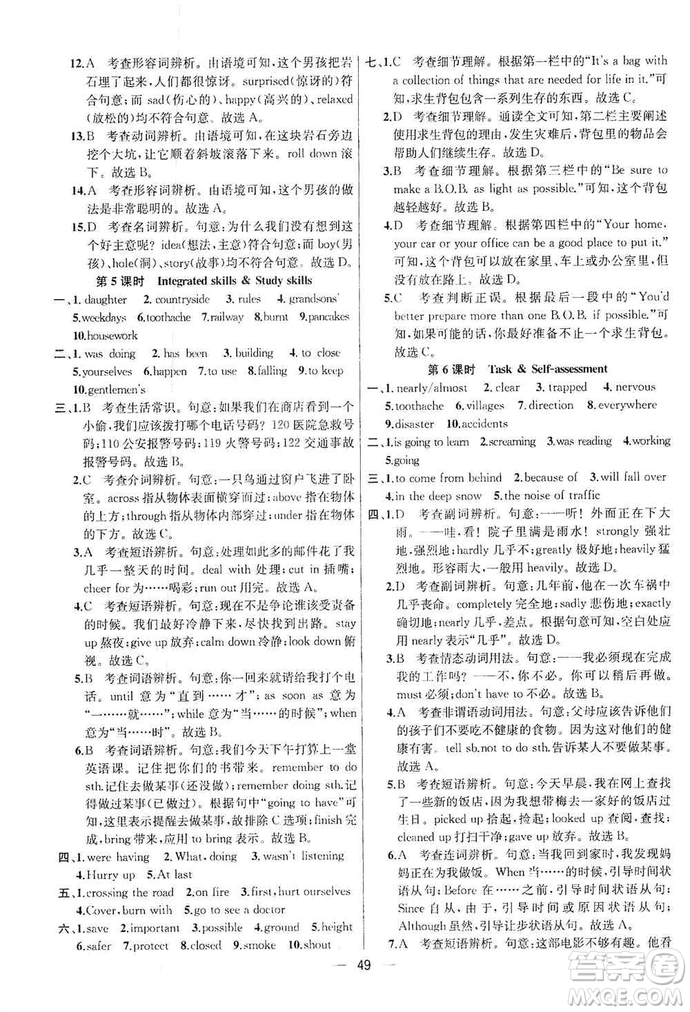 南京大學(xué)出版社2019金鑰匙提優(yōu)訓(xùn)練課課練八年級(jí)英語上冊(cè)人教版答案